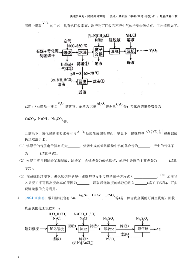 《模板02工艺流程中陌生方程式的书写(原卷版)_05-化学-高考总复习_专项复习_2025年_2025年高考化学答题技巧与答题模板（全国通用）》第7页预览