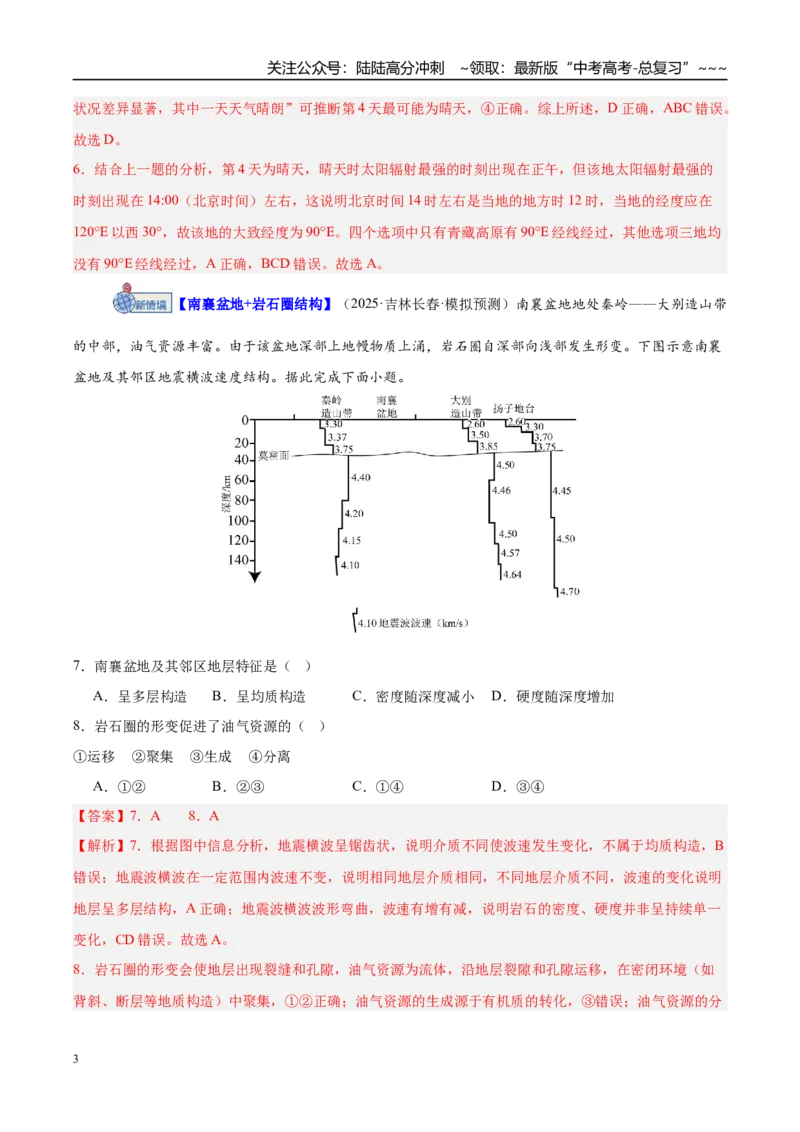 《专题02地球的宇宙环境（综合训练）（湖南专用）（教师版）_07-地理-高考总复习_一轮复习_2026年-地理高考一轮复习_2026年高考地理一轮课件+讲义+练习（湖南专用）-G331》第3页预览