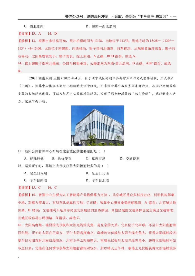 《专题02地球的宇宙环境（综合训练）（湖南专用）（教师版）_07-地理-高考总复习_一轮复习_2026年-地理高考一轮复习_2026年高考地理一轮课件+讲义+练习（湖南专用）-G331》第6页预览