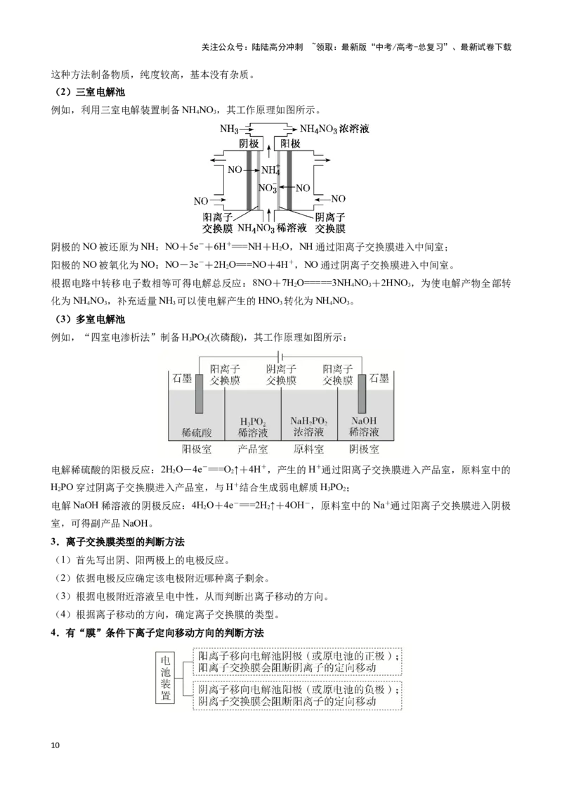 《热点题型06电化学及其应用（教师版）_05-化学-高考总复习_专项复习_2025年_2025年高考化学重难点讲义专练（黑吉辽蒙专用）》第10页预览