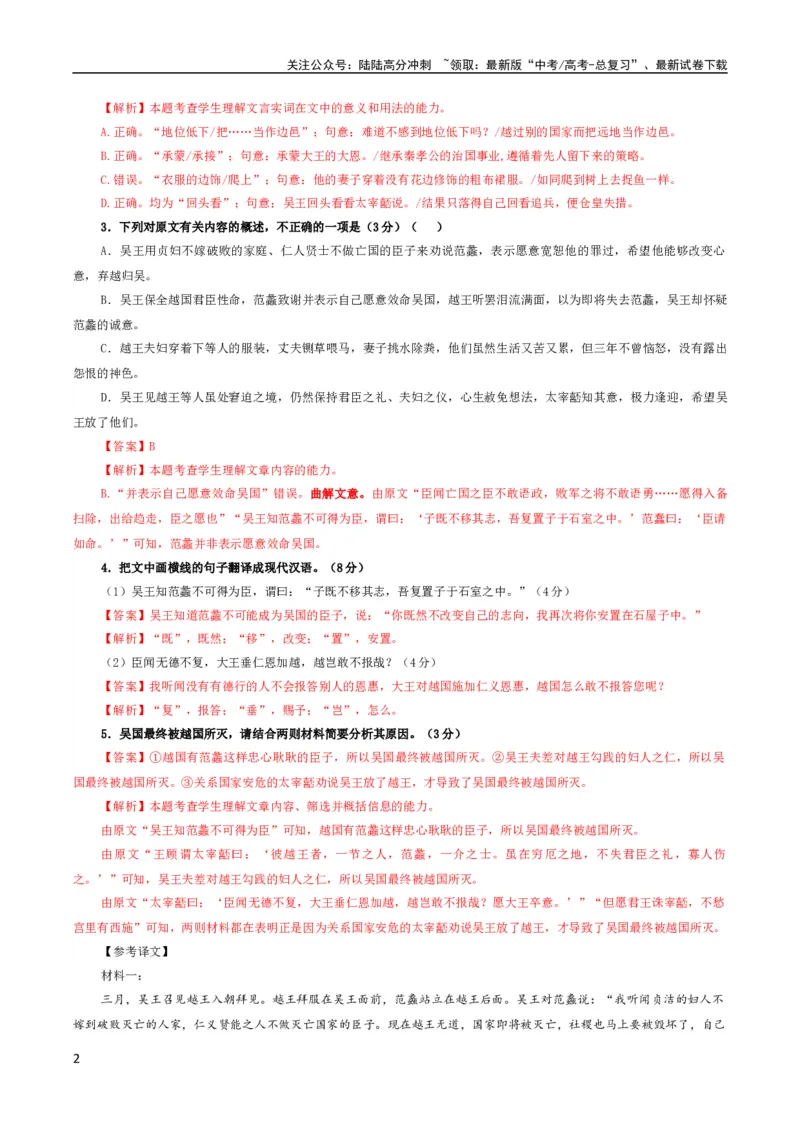 《专题03文言概述与分析考点解析专训（1）（教师版）_一轮复习_2024年_2024新高考语文一轮复习考点解析课件教案学案练习题_资料_2024版_第二大类：文言文阅读考点》第2页预览