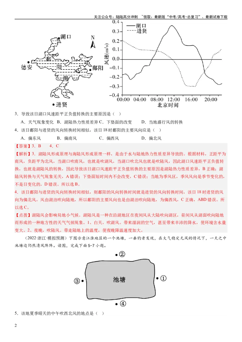 《2024届新高考一轮复习专题三地球上的大气第八讲热力环流与大气的水平运动（解析版）_07-地理-高考总复习_一轮复习_2024年_2024年高考地理一轮复习考点帮（全国通用）_专题训练》第2页预览