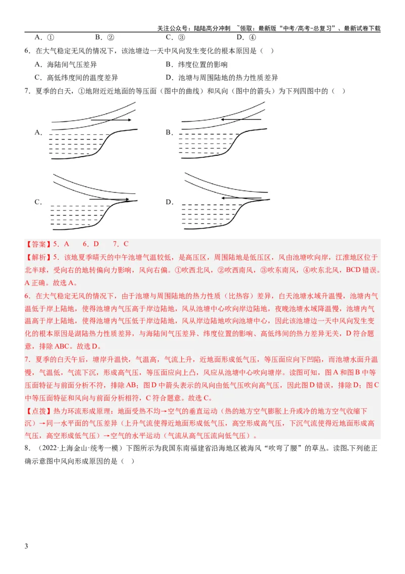 《2024届新高考一轮复习专题三地球上的大气第八讲热力环流与大气的水平运动（解析版）_07-地理-高考总复习_一轮复习_2024年_2024年高考地理一轮复习考点帮（全国通用）_专题训练》第3页预览