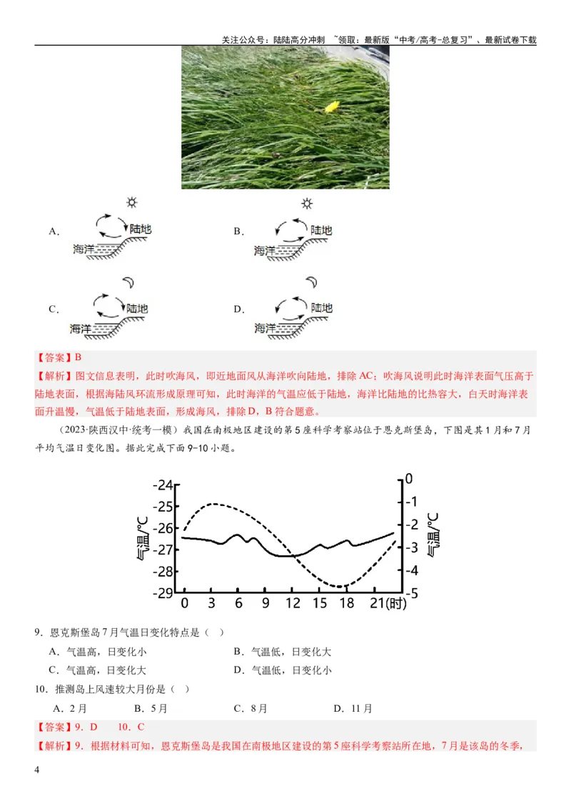 《2024届新高考一轮复习专题三地球上的大气第八讲热力环流与大气的水平运动（解析版）_07-地理-高考总复习_一轮复习_2024年_2024年高考地理一轮复习考点帮（全国通用）_专题训练》第4页预览