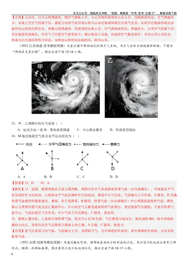 《2024届新高考一轮复习专题三地球上的大气第八讲热力环流与大气的水平运动（解析版）_07-地理-高考总复习_一轮复习_2024年_2024年高考地理一轮复习考点帮（全国通用）_专题训练》第6页预览