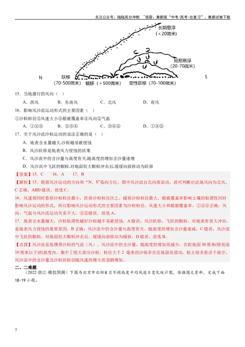 《2024届新高考一轮复习专题三地球上的大气第八讲热力环流与大气的水平运动（解析版）_07-地理-高考总复习_一轮复习_2024年_2024年高考地理一轮复习考点帮（全国通用）_专题训练》第7页预览