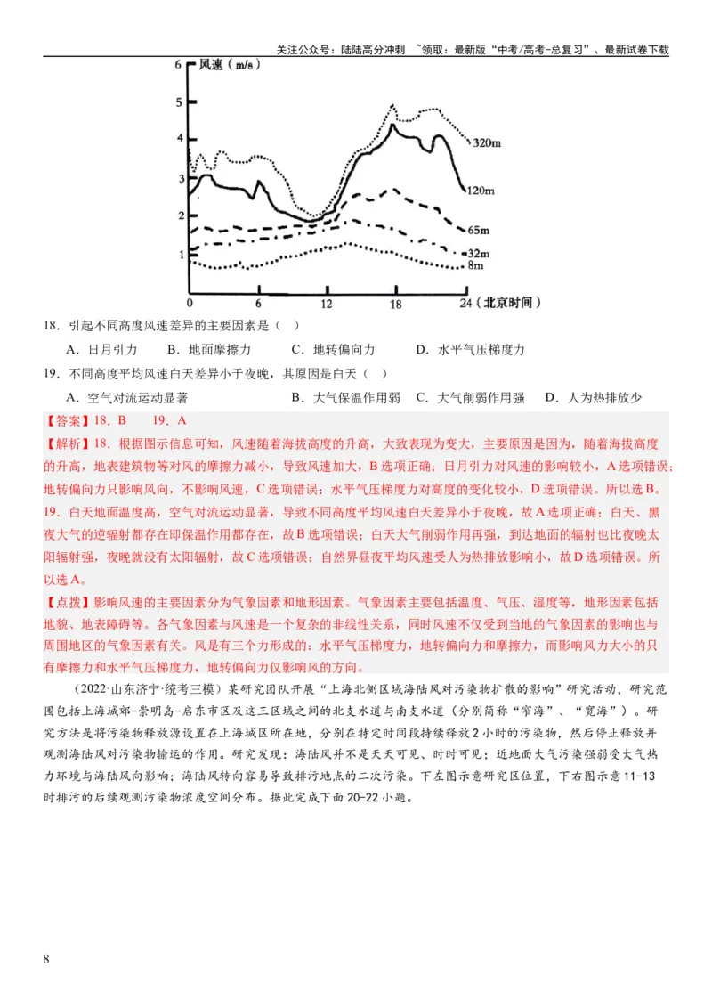 《2024届新高考一轮复习专题三地球上的大气第八讲热力环流与大气的水平运动（解析版）_07-地理-高考总复习_一轮复习_2024年_2024年高考地理一轮复习考点帮（全国通用）_专题训练》第8页预览