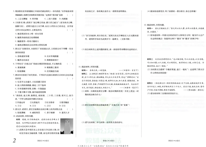 《金状元·提优好卷七年级下册历史人教版安徽专用去答案版_初中全科目同步习题+精品试卷（7-9年级）(1)_25秋初中历史《同步习题+精品试卷》_上册_《提优好卷》》第3页预览