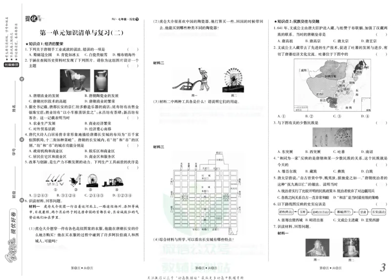 《金状元·提优好卷七年级下册历史人教版安徽专用去答案版_初中全科目同步习题+精品试卷（7-9年级）(1)_25秋初中历史《同步习题+精品试卷》_上册_《提优好卷》》第4页预览