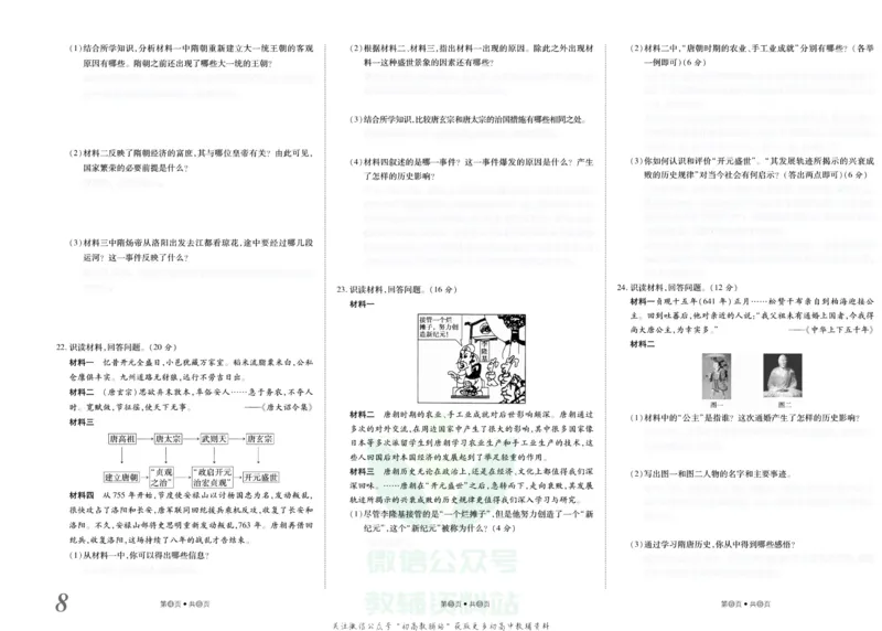 《金状元·提优好卷七年级下册历史人教版安徽专用去答案版_初中全科目同步习题+精品试卷（7-9年级）(1)_25秋初中历史《同步习题+精品试卷》_上册_《提优好卷》》第9页预览