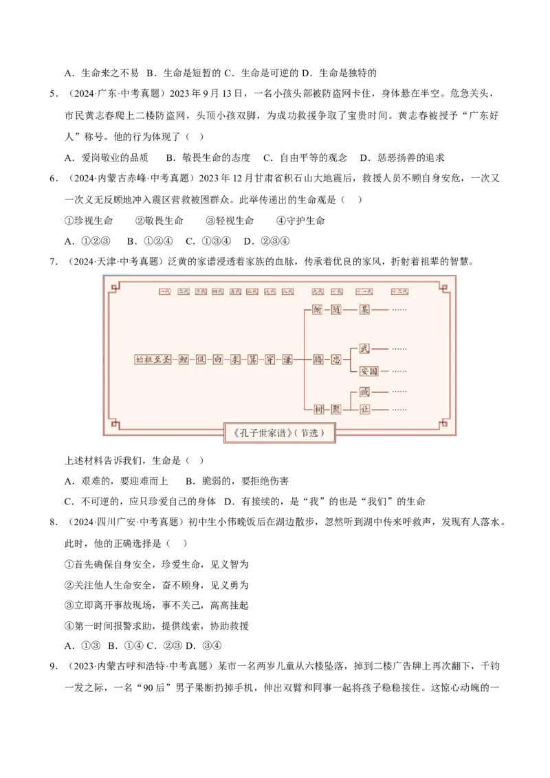 《专题04生命的思考（原卷版）_小初高学习资料合集（每天更新）_2023-2025三年中考真题分类汇编_三年真题分类汇编中考道法26年》第2页预览