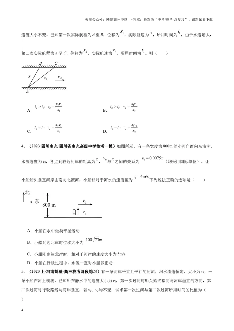 《专题02渡河模型（学生版）_04-物理-高考总复习_专项复习_2025年_2025年高中高考物理模型与方法_资料_3高中（全册）_必修第二册》第4页预览