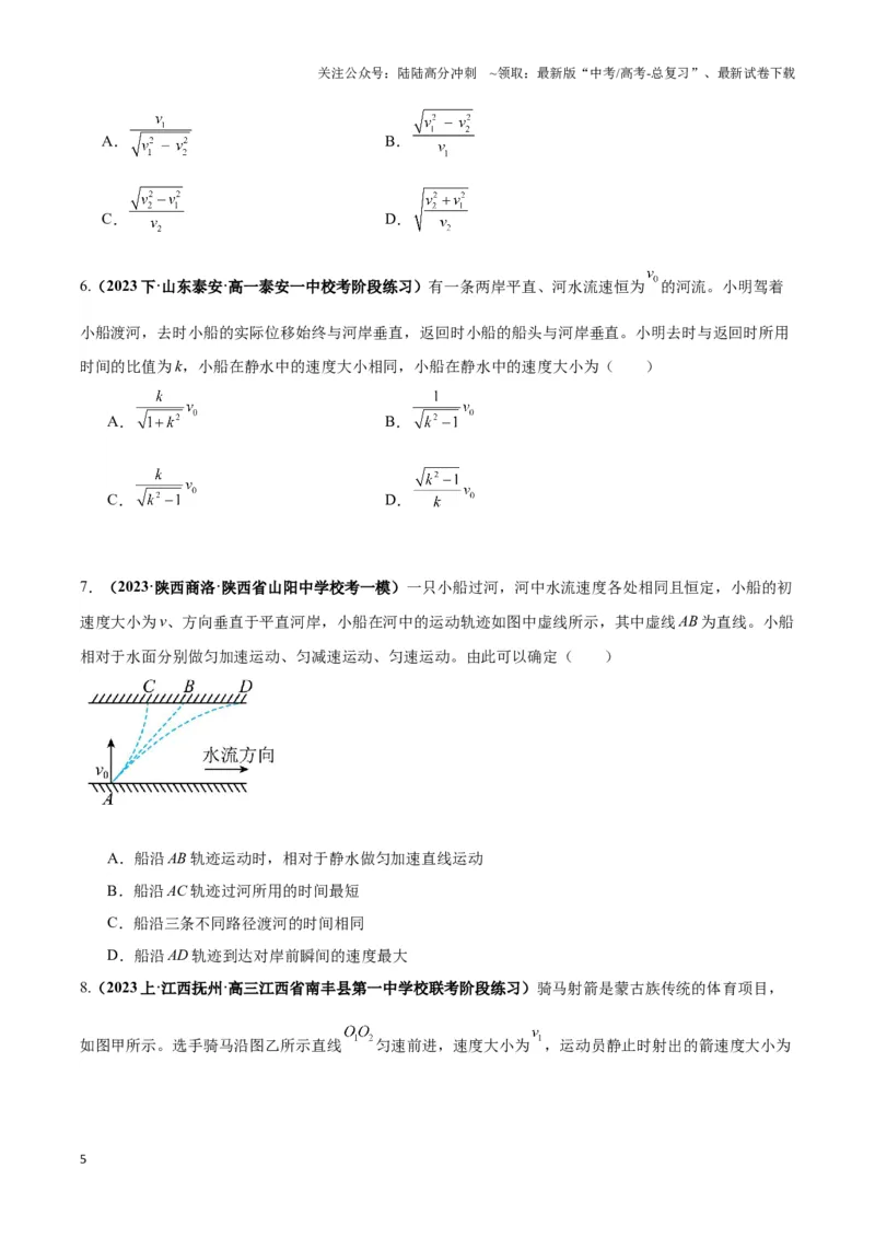 《专题02渡河模型（学生版）_04-物理-高考总复习_专项复习_2025年_2025年高中高考物理模型与方法_资料_3高中（全册）_必修第二册》第5页预览