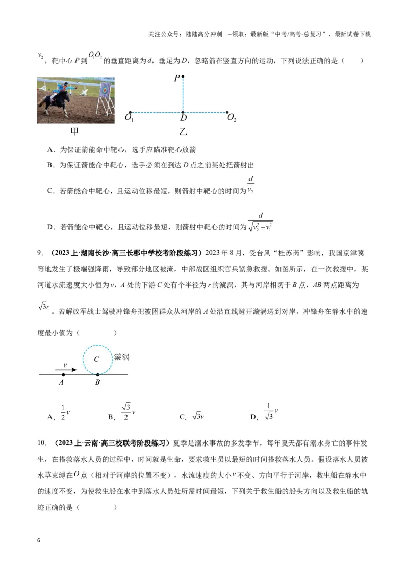 《专题02渡河模型（学生版）_04-物理-高考总复习_专项复习_2025年_2025年高中高考物理模型与方法_资料_3高中（全册）_必修第二册》第6页预览