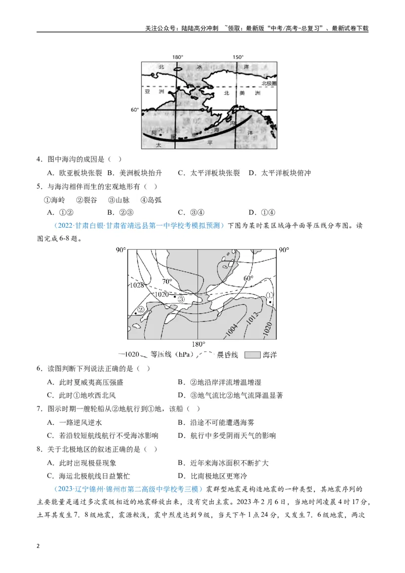 《专练12世界地理50题（全国通用）（原卷版）_07-地理-高考总复习_专项复习_2024年_2024年高考地理总复习高频考点提分必刷题全国通用_资料》第2页预览