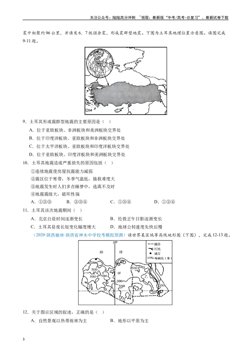 《专练12世界地理50题（全国通用）（原卷版）_07-地理-高考总复习_专项复习_2024年_2024年高考地理总复习高频考点提分必刷题全国通用_资料》第3页预览