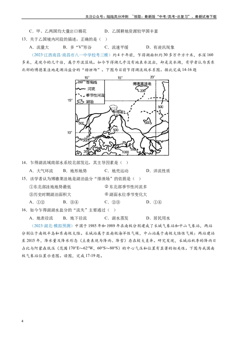 《专练12世界地理50题（全国通用）（原卷版）_07-地理-高考总复习_专项复习_2024年_2024年高考地理总复习高频考点提分必刷题全国通用_资料》第4页预览