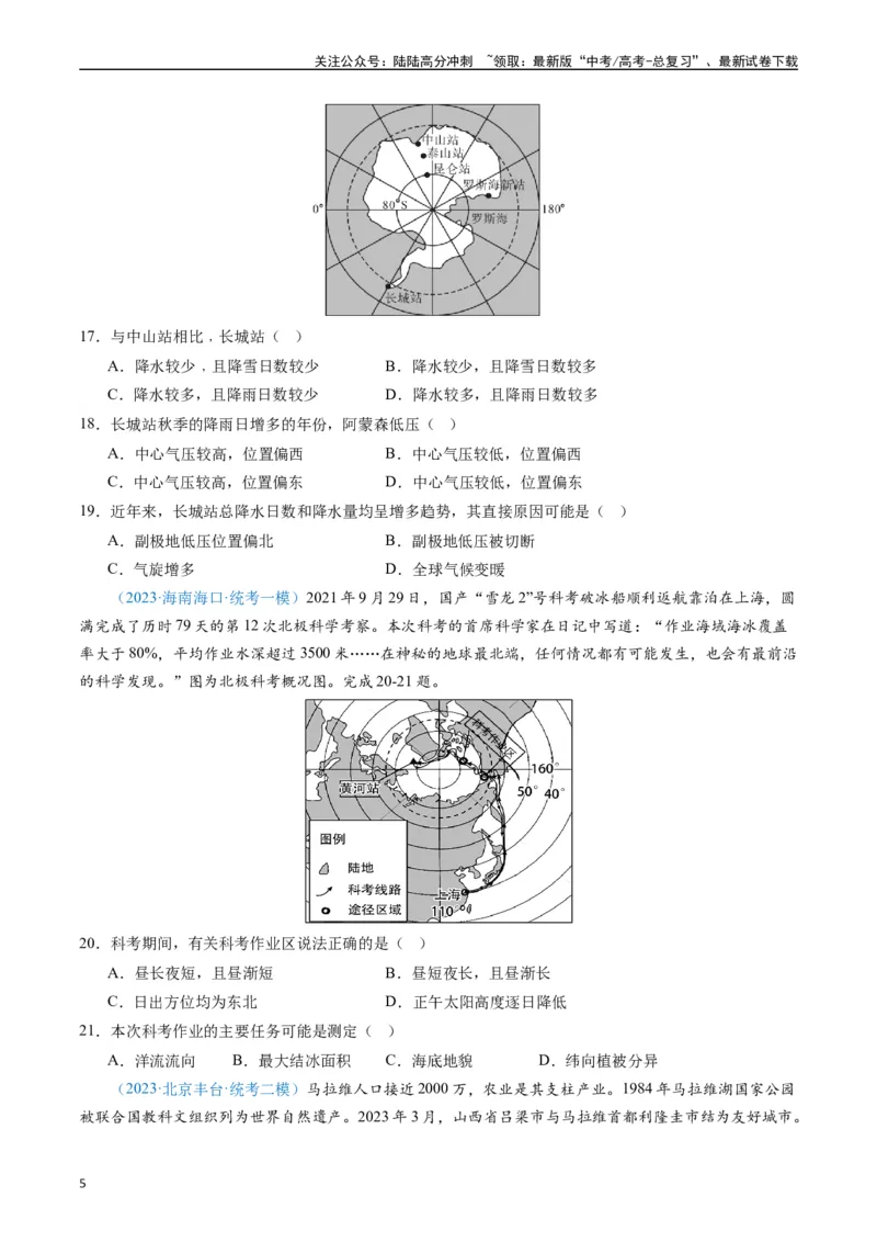 《专练12世界地理50题（全国通用）（原卷版）_07-地理-高考总复习_专项复习_2024年_2024年高考地理总复习高频考点提分必刷题全国通用_资料》第5页预览