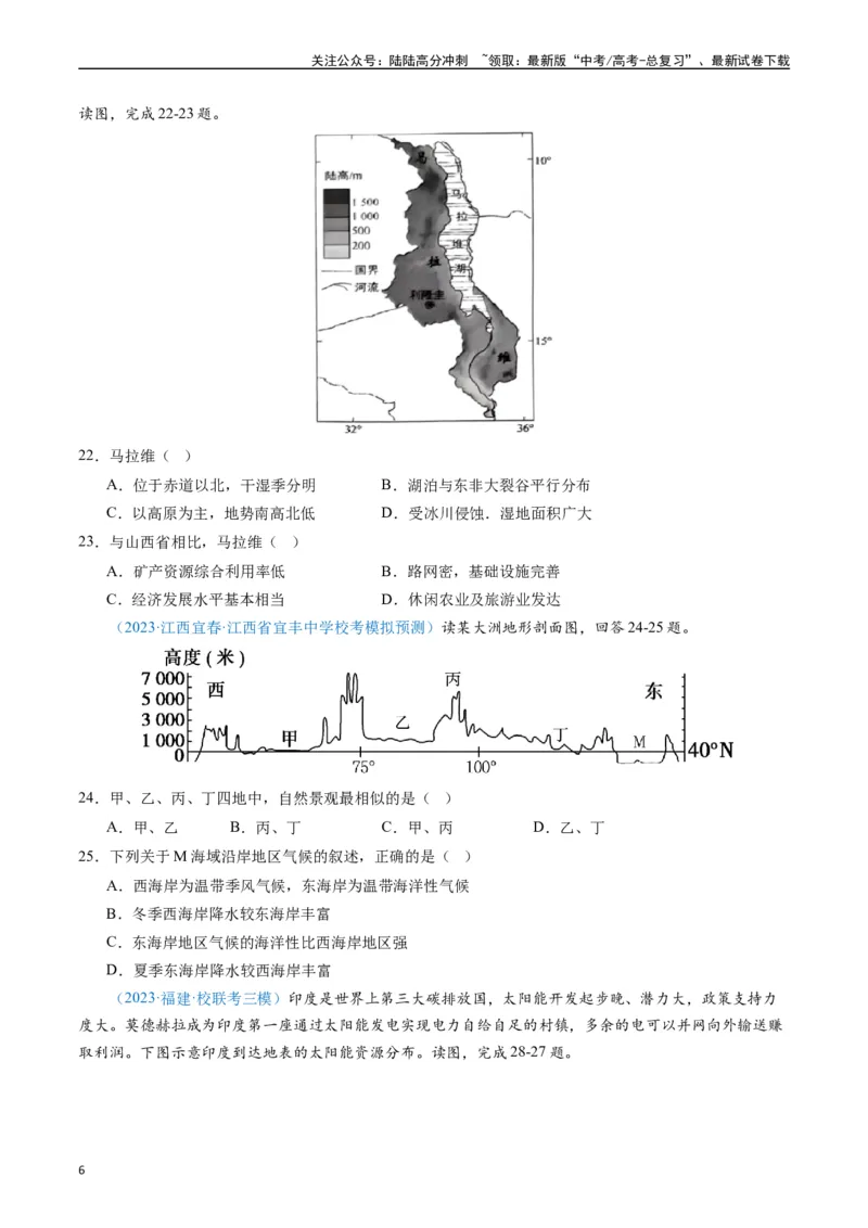 《专练12世界地理50题（全国通用）（原卷版）_07-地理-高考总复习_专项复习_2024年_2024年高考地理总复习高频考点提分必刷题全国通用_资料》第6页预览