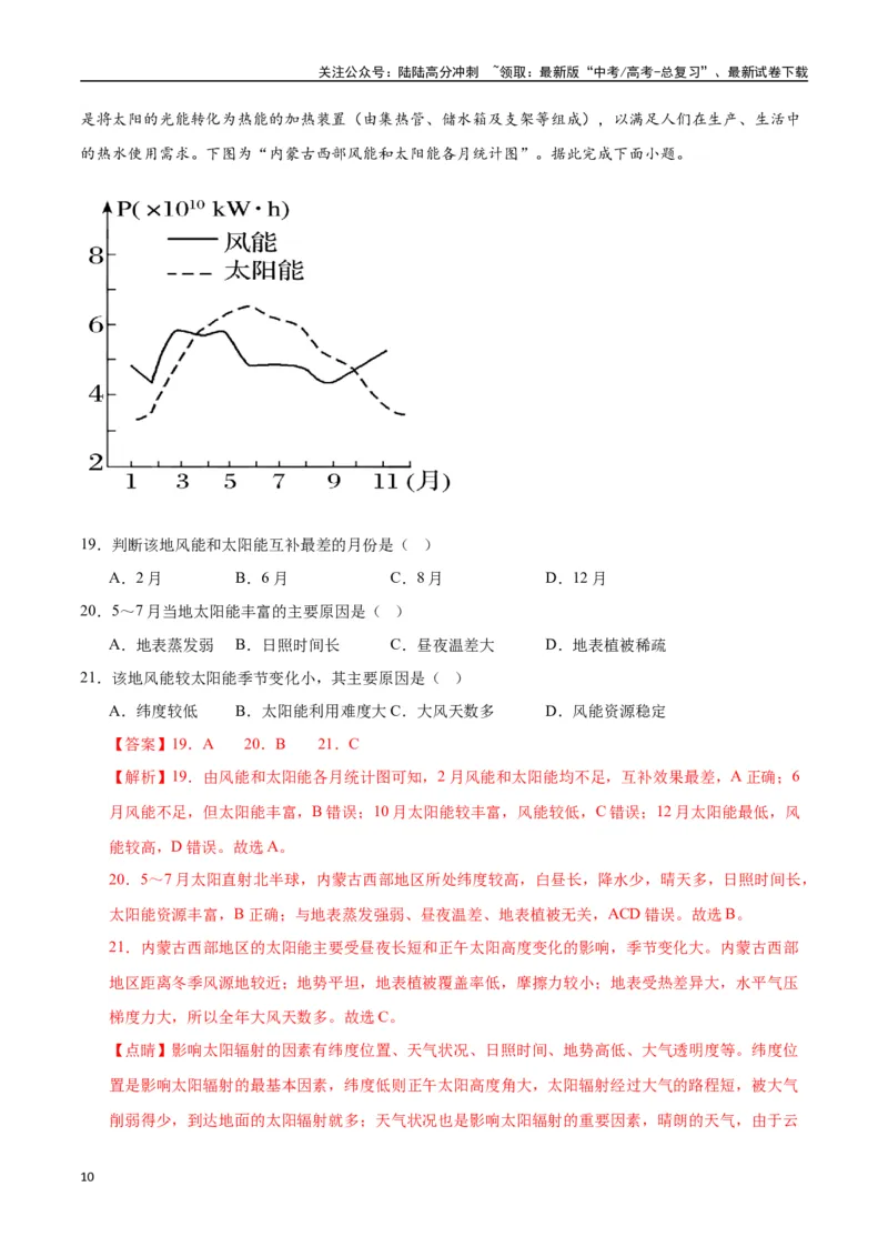 《专题02地球的宇宙环境、演化历史与圈层结构（高频选择题50题）-（全国通用）（解析版）_07-地理-高考总复习_一轮复习_2024年_2024年高考地理一轮题型突破训练（全国通用）_资料_1-资料》第10页预览
