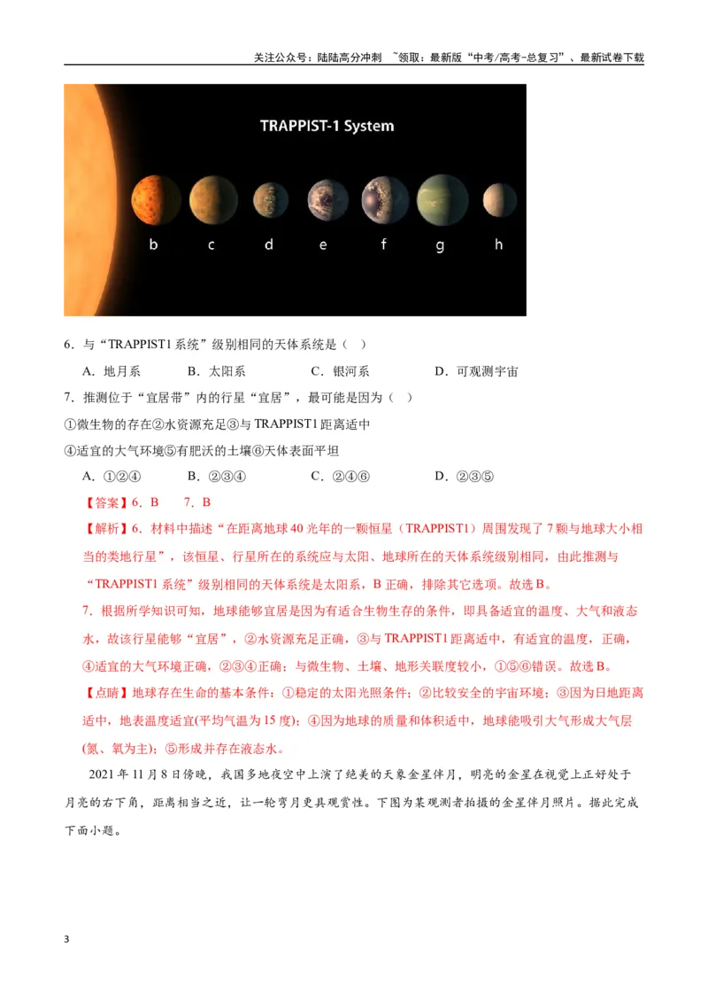 《专题02地球的宇宙环境、演化历史与圈层结构（高频选择题50题）-（全国通用）（解析版）_07-地理-高考总复习_一轮复习_2024年_2024年高考地理一轮题型突破训练（全国通用）_资料_1-资料》第3页预览