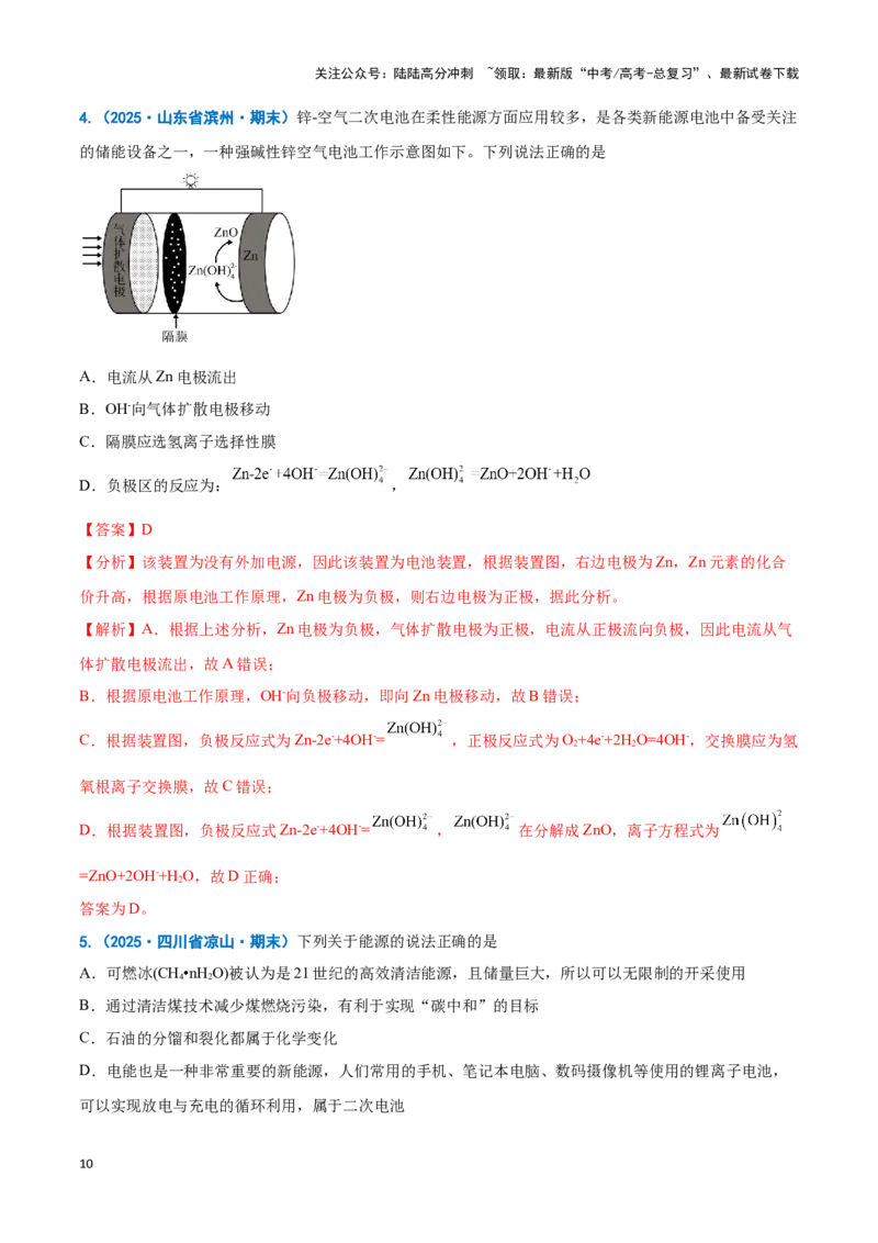 《热点素材03新能源与新材料（解析版）_05-化学-高考总复习_专项复习_2025年_2025年高考化学重难点讲义专练（新高考通用）》第10页预览