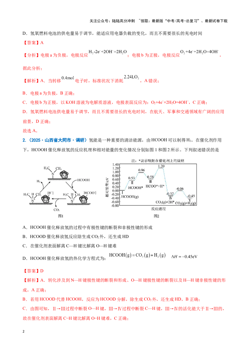 《热点素材03新能源与新材料（解析版）_05-化学-高考总复习_专项复习_2025年_2025年高考化学重难点讲义专练（新高考通用）》第2页预览