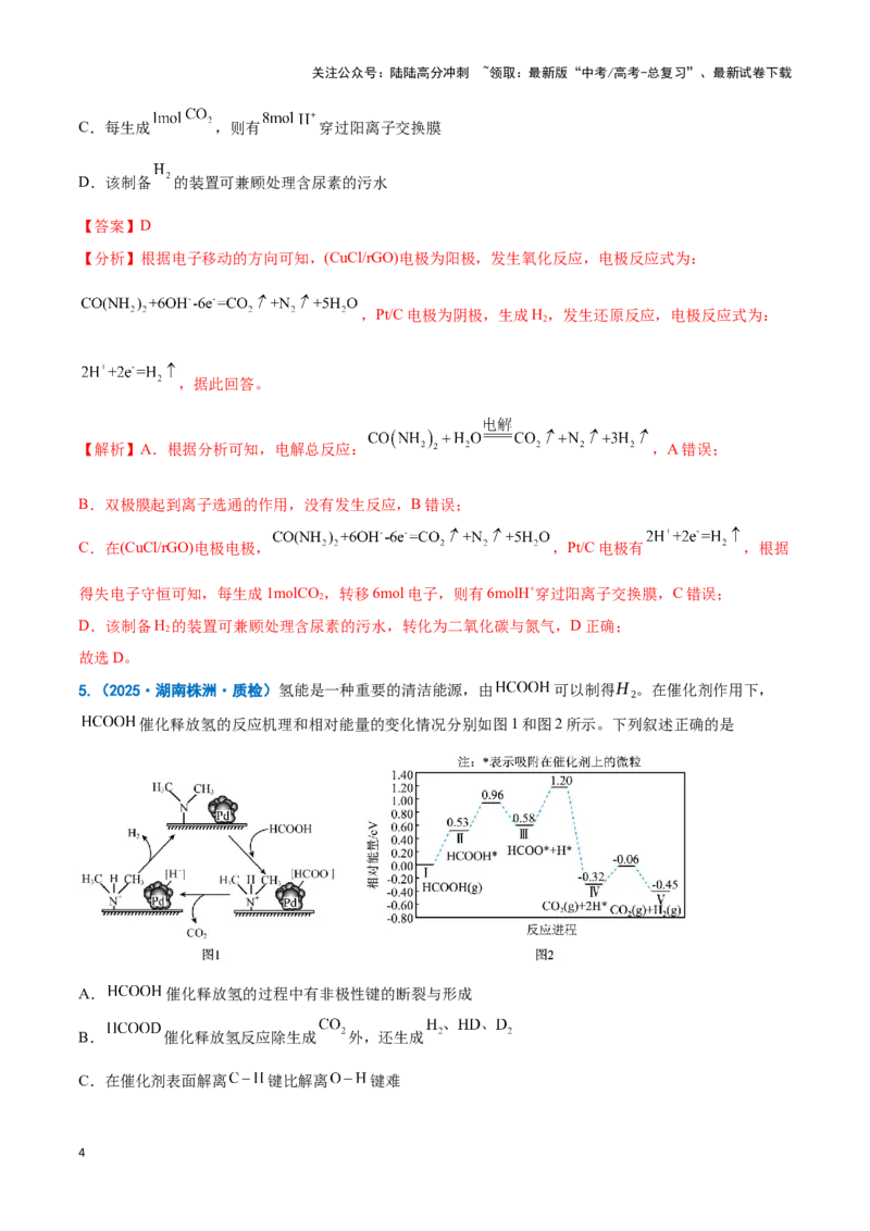 《热点素材03新能源与新材料（解析版）_05-化学-高考总复习_专项复习_2025年_2025年高考化学重难点讲义专练（新高考通用）》第4页预览