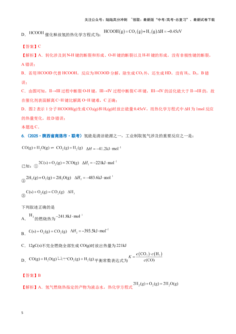 《热点素材03新能源与新材料（解析版）_05-化学-高考总复习_专项复习_2025年_2025年高考化学重难点讲义专练（新高考通用）》第5页预览