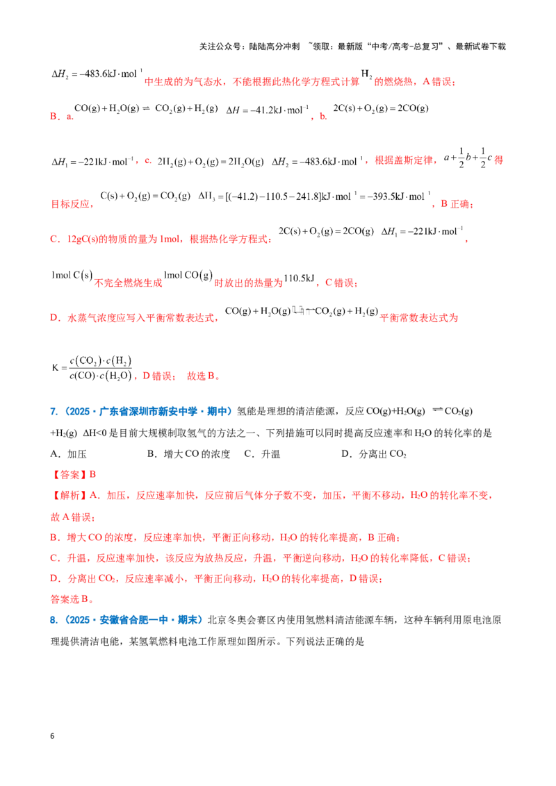 《热点素材03新能源与新材料（解析版）_05-化学-高考总复习_专项复习_2025年_2025年高考化学重难点讲义专练（新高考通用）》第6页预览