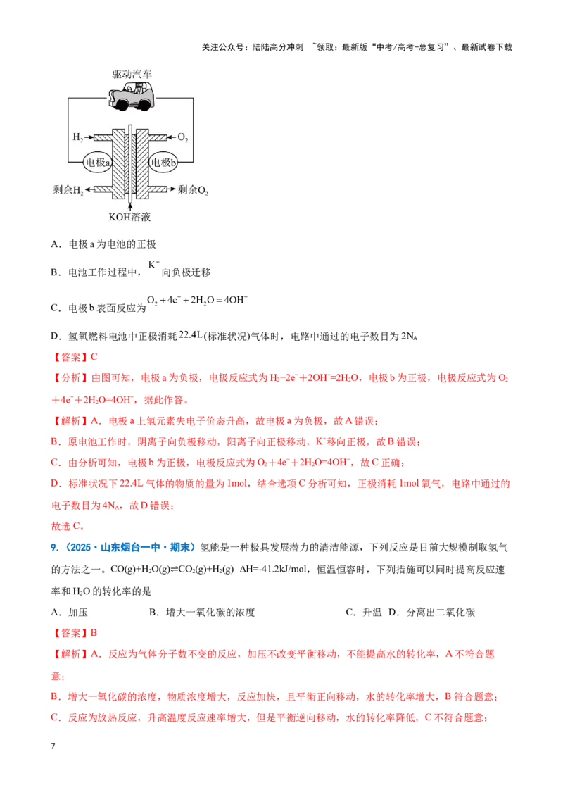 《热点素材03新能源与新材料（解析版）_05-化学-高考总复习_专项复习_2025年_2025年高考化学重难点讲义专练（新高考通用）》第7页预览