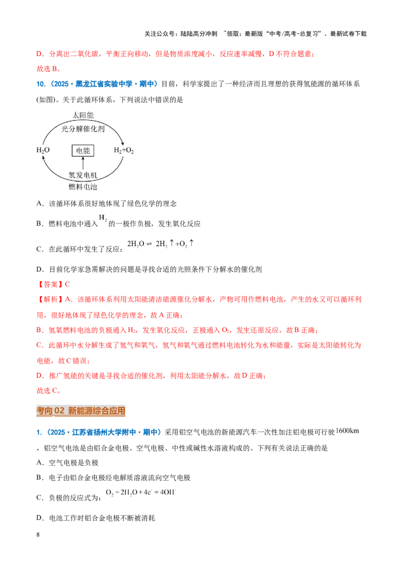 《热点素材03新能源与新材料（解析版）_05-化学-高考总复习_专项复习_2025年_2025年高考化学重难点讲义专练（新高考通用）》第8页预览