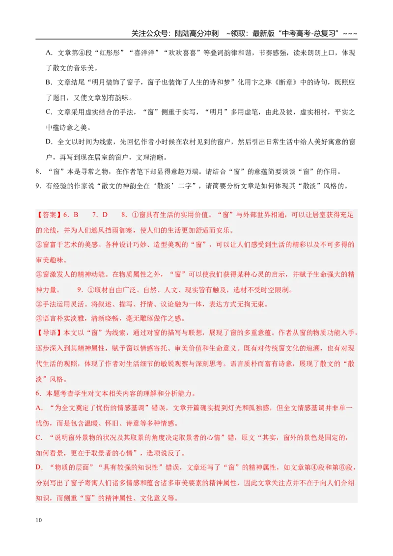 《专题02文学类文本阅读（教师版）_专项复习_2026年-语文专项复习_2025年高考语文三模试题分类汇编（新高考通用）_2025版_第01期江苏、浙江、河北、福建、江西》第10页预览