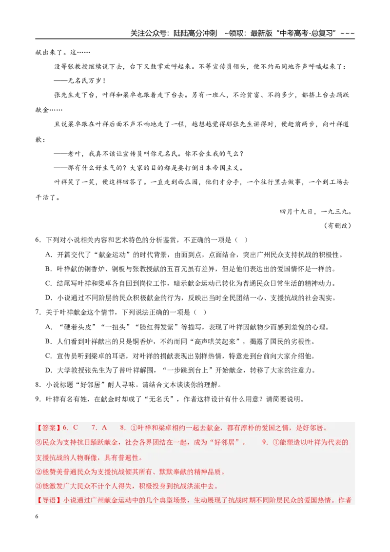 《专题02文学类文本阅读（教师版）_专项复习_2026年-语文专项复习_2025年高考语文三模试题分类汇编（新高考通用）_2025版_第01期江苏、浙江、河北、福建、江西》第6页预览