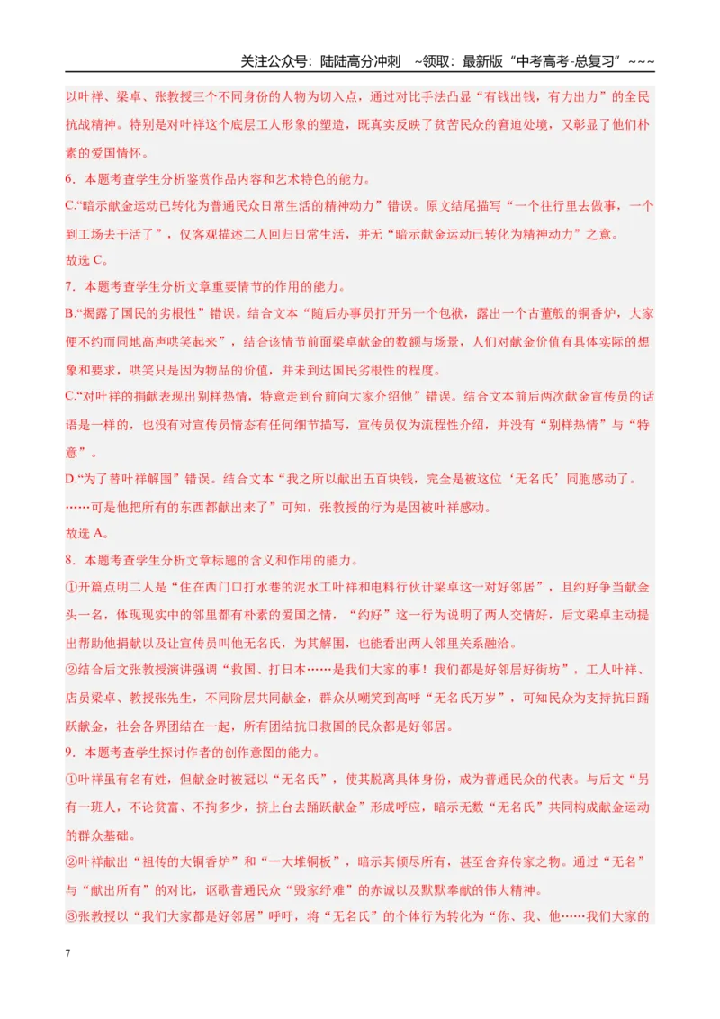 《专题02文学类文本阅读（教师版）_专项复习_2026年-语文专项复习_2025年高考语文三模试题分类汇编（新高考通用）_2025版_第01期江苏、浙江、河北、福建、江西》第7页预览