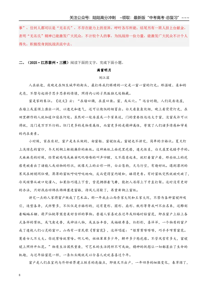 《专题02文学类文本阅读（教师版）_专项复习_2026年-语文专项复习_2025年高考语文三模试题分类汇编（新高考通用）_2025版_第01期江苏、浙江、河北、福建、江西》第8页预览