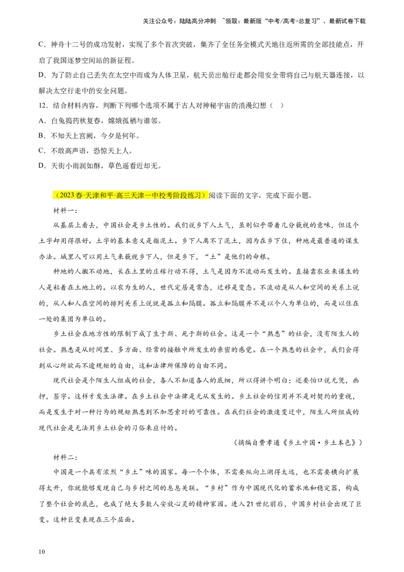 《专题02非连续性文本阅读精选20题（天津专用）-（学生版）_专项复习_2024年_2023年高考语文重点题型终极预测_资料_天津专用》第10页预览