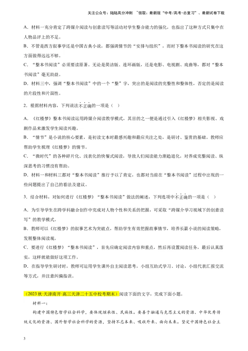 《专题02非连续性文本阅读精选20题（天津专用）-（学生版）_专项复习_2024年_2023年高考语文重点题型终极预测_资料_天津专用》第3页预览