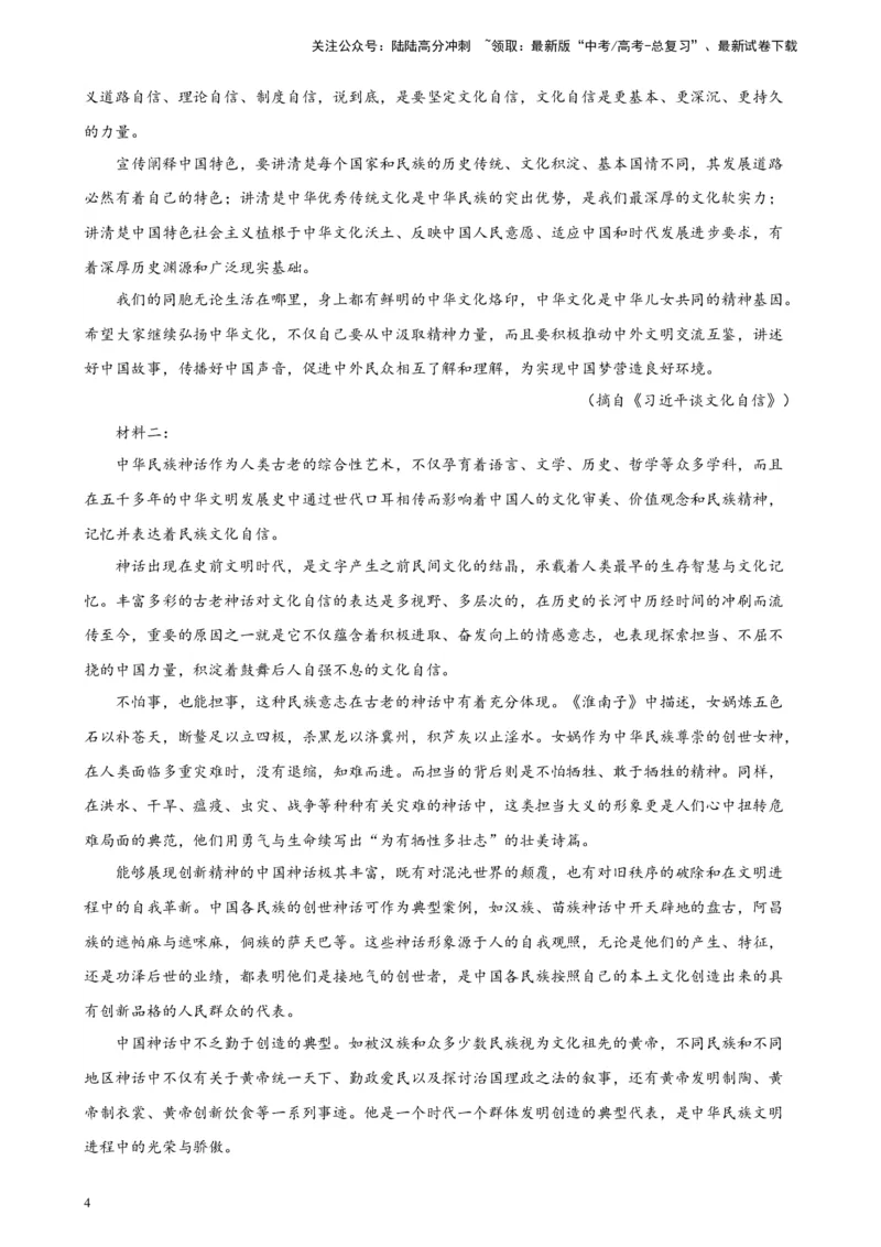 《专题02非连续性文本阅读精选20题（天津专用）-（学生版）_专项复习_2024年_2023年高考语文重点题型终极预测_资料_天津专用》第4页预览