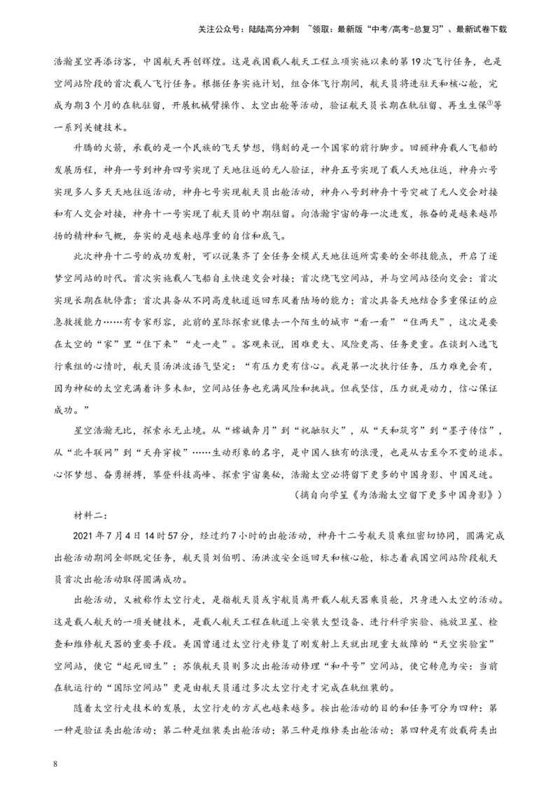 《专题02非连续性文本阅读精选20题（天津专用）-（学生版）_专项复习_2024年_2023年高考语文重点题型终极预测_资料_天津专用》第8页预览