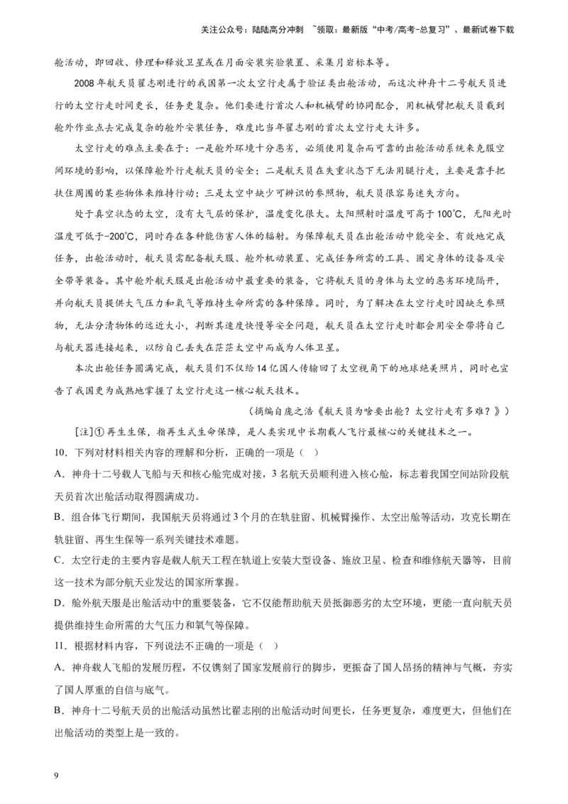 《专题02非连续性文本阅读精选20题（天津专用）-（学生版）_专项复习_2024年_2023年高考语文重点题型终极预测_资料_天津专用》第9页预览