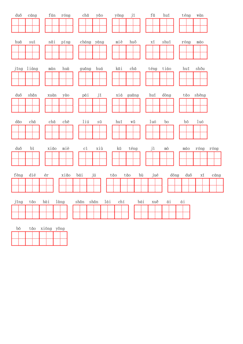 《部编四年级下册第三单元_小学1-6年级全科全套_1-6年级全科下册_四年级_四年级下语文_语文四下看拼音写词语》第2页预览