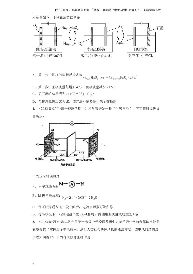《电化学中电极质量、溶液质量变化的计算（原卷版）_05-化学-高考总复习_一轮复习_2024年_2024年高三化学一轮复习高考专项训练知识梳理练习_资料》第2页预览