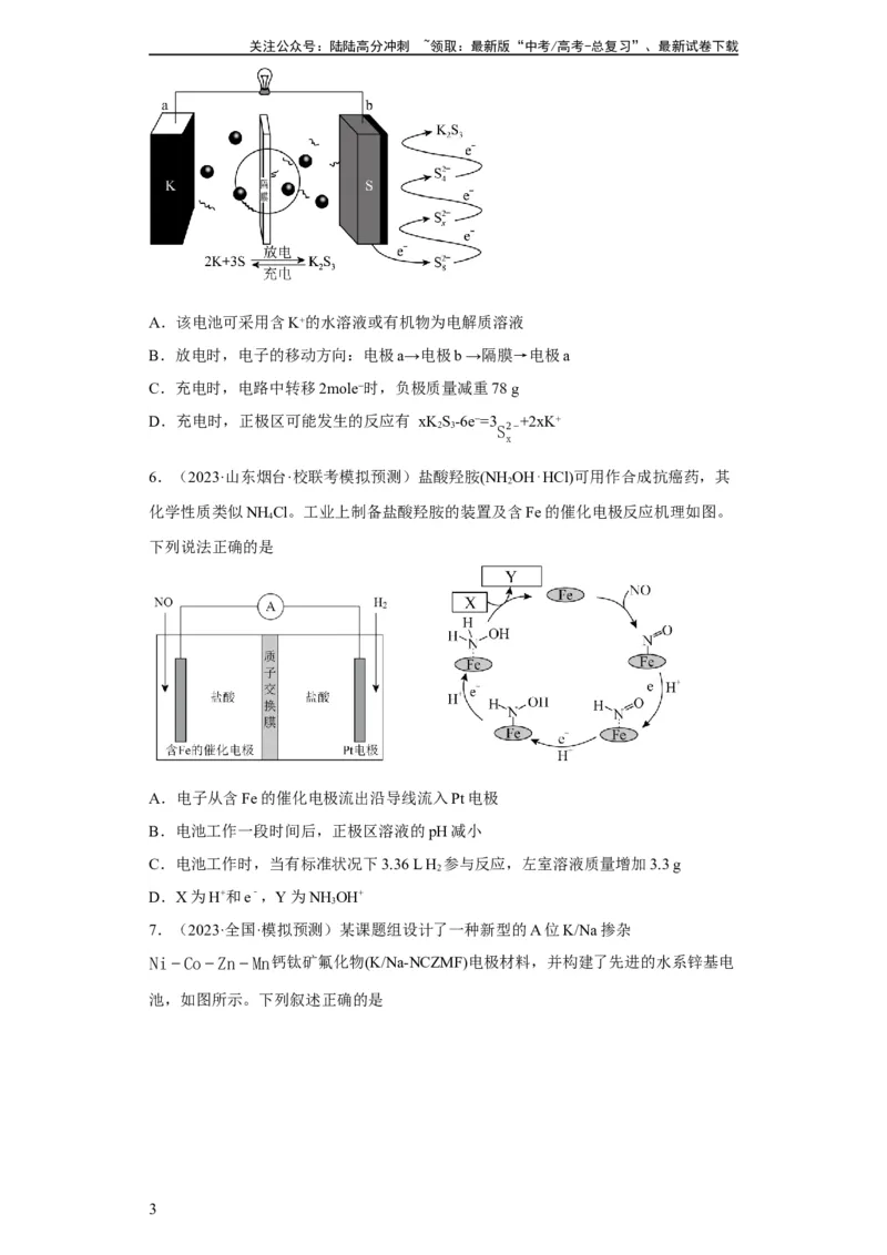 《电化学中电极质量、溶液质量变化的计算（原卷版）_05-化学-高考总复习_一轮复习_2024年_2024年高三化学一轮复习高考专项训练知识梳理练习_资料》第3页预览