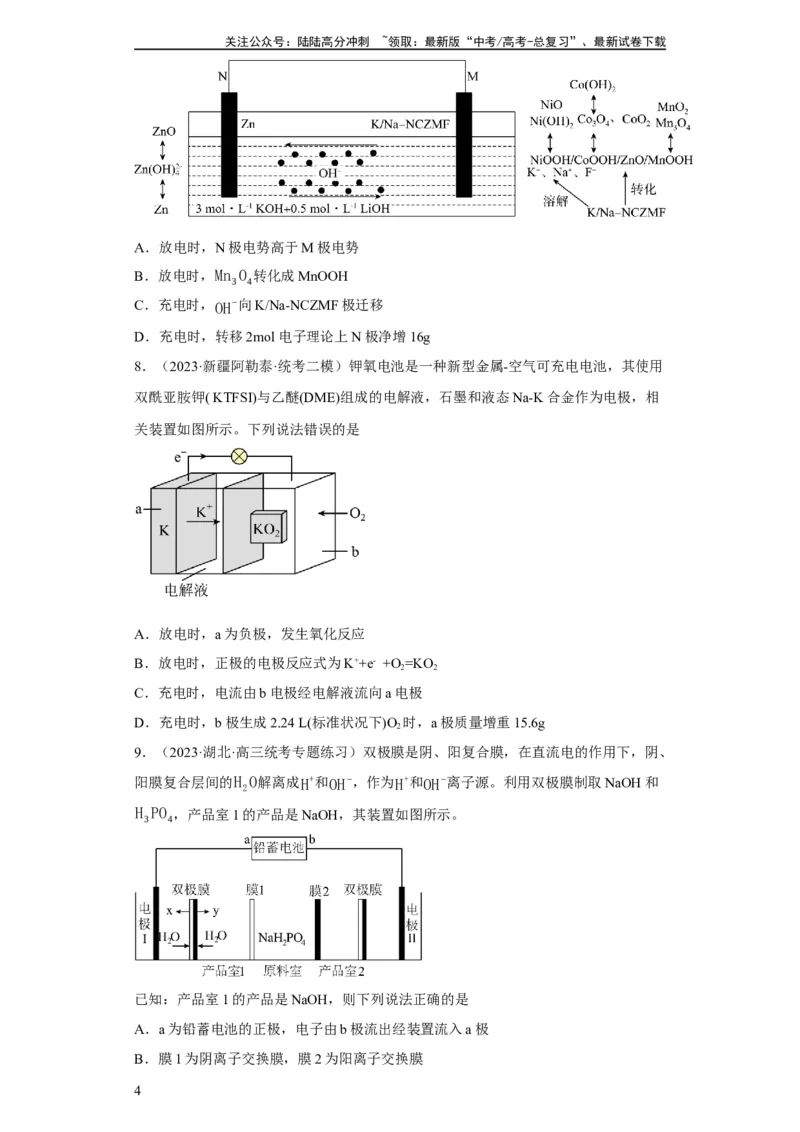 《电化学中电极质量、溶液质量变化的计算（原卷版）_05-化学-高考总复习_一轮复习_2024年_2024年高三化学一轮复习高考专项训练知识梳理练习_资料》第4页预览