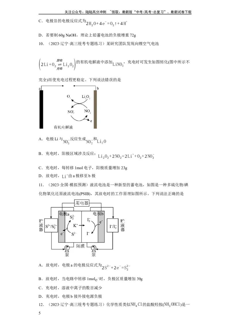 《电化学中电极质量、溶液质量变化的计算（原卷版）_05-化学-高考总复习_一轮复习_2024年_2024年高三化学一轮复习高考专项训练知识梳理练习_资料》第5页预览