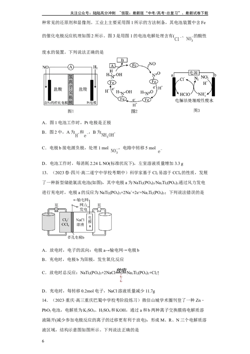 《电化学中电极质量、溶液质量变化的计算（原卷版）_05-化学-高考总复习_一轮复习_2024年_2024年高三化学一轮复习高考专项训练知识梳理练习_资料》第6页预览