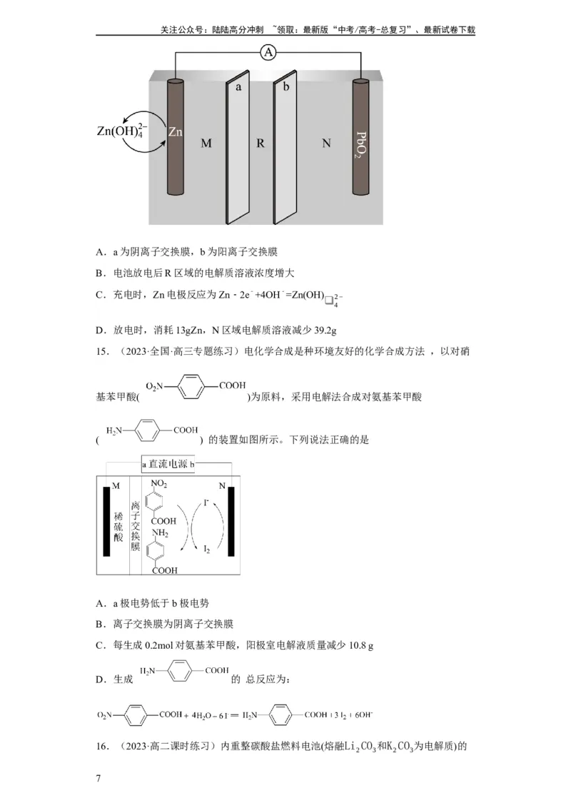 《电化学中电极质量、溶液质量变化的计算（原卷版）_05-化学-高考总复习_一轮复习_2024年_2024年高三化学一轮复习高考专项训练知识梳理练习_资料》第7页预览
