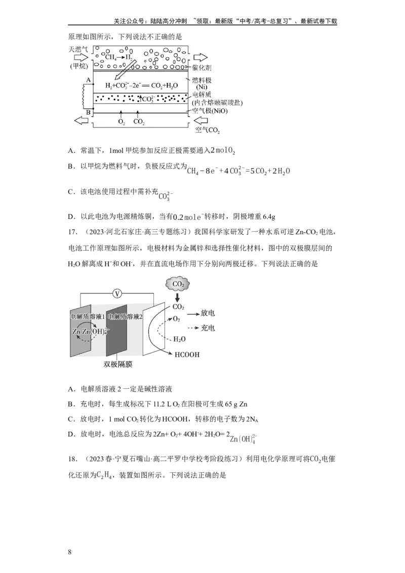 《电化学中电极质量、溶液质量变化的计算（原卷版）_05-化学-高考总复习_一轮复习_2024年_2024年高三化学一轮复习高考专项训练知识梳理练习_资料》第8页预览