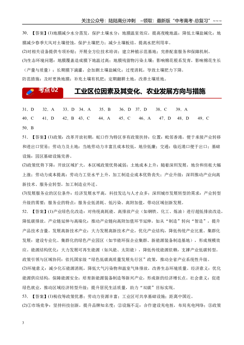 《专题06产业发展与交通运输（4大考点）（答案版）_07-地理-高考总复习_专项复习_2026年-地理高考专项复习_2026年高考地理二模试题分类汇编（四川专用）-G282_2026版》第3页预览